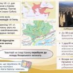 Фото розробки: Історія України / 7 клас / Презентація до уроку «Слов’янські племена на теренах України та їхні сусіди»