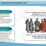 Фото розробки: Історія України / 8 клас / Презентація «Люблінська унія та її наслідки»