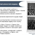 Фото розробки: Всесвітня історія / 10 клас / Презентація до уроку з теми «Міжнаціональні конфлікти в умовах війни. Людина на фронті й у тилу. Завершення Першої світо