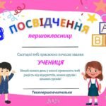 Фото розробки: Посвідчення першокласника / посвідчення першокласниці
