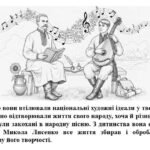 Фото розробки: “Стильовий синтез: творчість Т.Шевченка і М.Лисенка”. ПРЕЗЕНТАЦІЯ З МИСТЕЦТВА 8 КЛАС НУШ