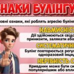 Фото розробки: Стоп Булінг