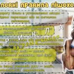 Фото розробки: Місячник “Увага, діти на дорозі!” 2025. Анімована інформаційно-ігрова презентація “Безпека на дорозі – справа кожного”