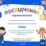 Фото розробки: Посвідчення першокласника / посвідчення першокласниці