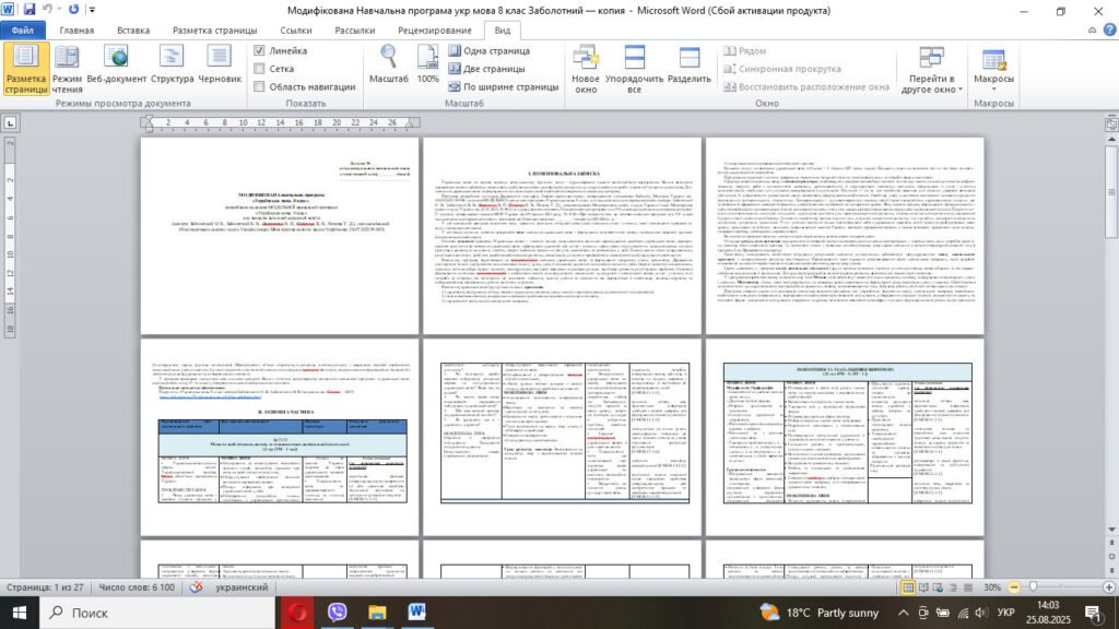 Головне зображення розробки: МОДИФІКОВАНА навчальна програма «Українська мова. 8 клас» (на основі МОДЕЛЬНОЇ навчальної програми «Українська мова. 8 клас» для ЗЗСО (Заболотний О. В