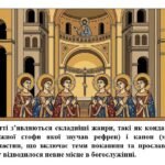 Фото розробки: “Мистецькі подорожі добою Середньовіччя. Мистецтво Візантії та України-Русі.” Частина 1. ПРЕЗЕНТАЦІЯ З МИСТЕЦТВА 8 КЛАС НУШ