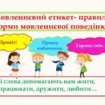 Фото розробки: 5 клас .НУШ. Урок зв’язного мовлення. Монологічне та діалогічне мовлення. Правила спілкування