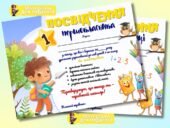 Посвідчення першокласника/першокласниці на 2025-2026 навчальний рік. Свято першого дзвоника 2025/День знань