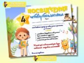 Посвідчення четвертокласника/четвертокласниці на 2025-2026 навчальний рік. Свято першого дзвоника 2025/День знань