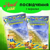 Посвідчення Другокласника/ці