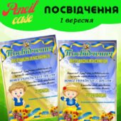 Посвідчення Першокласника/ці