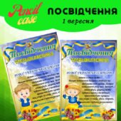 Посвідчення Третьокласника/ці