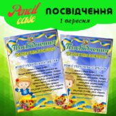 Посвідчення Четвертоласника/ці