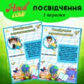 Посвідчення Першокласника/ці