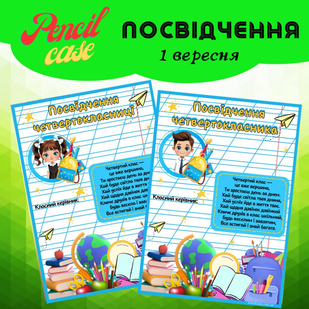 Головне зображення розробки: Посвідчення четвертокласника/ці
