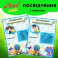 Посвідчення четвертокласника/ці