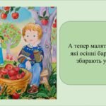 Фото розробки: Заняття для дітей дошкільного віку “Осінні дарунки”