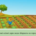 Фото розробки: Заняття для дітей дошкільного віку “Осінні дарунки”