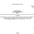 Навчальна програма. Інформатика 8 клас НУШ 2025-2026 н.р. (автори Модельної програми: Морзе Н.В.,Барна О.В. )