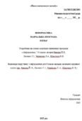 Навчальна програма. Інформатика 8 клас НУШ 2025-2026 н.р. (автори Модельної програми: Ривкінд Й. Я., Лисенко Т. І., Чернікова Л. А., Шакотько В. В.)