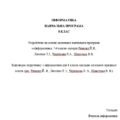 Навчальна програма. Інформатика 8 клас НУШ 2025-2026 н.р. (автори Модельної програми: Ривкінд Й. Я., Лисенко Т. І., Чернікова Л. А., Шакотько В. В.)