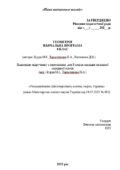 Навчальна програма. Геометрія 8 клас НУШ 2025-2026 н.р. (автори Бурда М.І., Тарасенкова Н.А., Васильєва Д.В.))