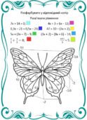 Математичні розмальовки для 7 класу алгебри по темі “Лінійні рівняння з однією змінною” (3шт)