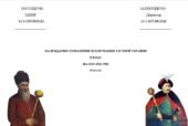 Календарно-тематичне планування з історії України для 8 класу (І. Щупак)