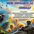 Презентація “ВОНИ БОРОЛИСЯ ЗА НАШУ СВОБОДУ” до дня пам’яті загиблих героїв 29 серпня