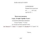 Фото розробки: Комплект матеріалів з історії 8 клас (за програмою О.Пометун)