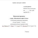 Фото розробки: Комплект матеріалів з історії 8 клас (за програмою О.Пометун)