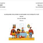 Календарно-тематичне планування з всесвітньої історії, 8 клас (Васильків)