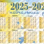 Фото розробки: Календар учителя на 2025-2026 навчальний рік