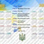 Фото розробки: Календар учителя на 2025-2026 навчальний рік