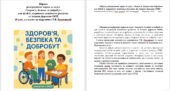 Збірник різнорівневих вправ до курсу «Здоров’я, безпека та добробут» для дітей із затримкою психічного розвитку та іншими формами ООП (8 клас, укл