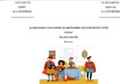 Календарно-тематичне планування з всесвітньої історії для 8 класу (за О.Пометун) 18 годин