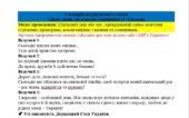 Сценарій патріотичного свята «День знань маленьких українців» (1–4 класи)