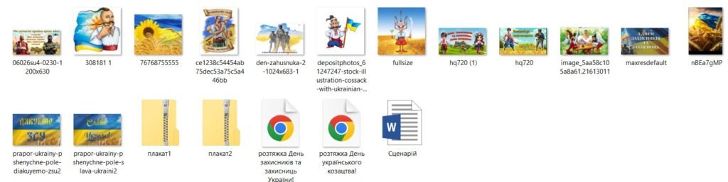 Головне зображення розробки: День захисника та захисниці України
