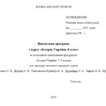 Фото розробки: Комплект матеріалів з історії 8 клас (за програмою І. Щупака)