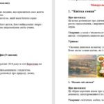 Фото розробки: “Великий друг дітей – Василь Сухомлинський”