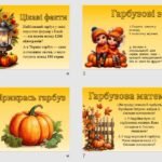 Фото розробки: Сценарій «Свято гарбуза» “День гарбуза”