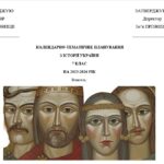Календарно-тематичне планування з історії України 7 клас (Пометун)
