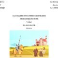 Календарно-тематичне планування з всесвітньої історії 7 клас (Пометун) 18 годин