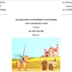 Календарно-тематичне планування з всесвітньої історії 7 клас (Пометун) 18 годин