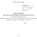 Навчальна програма з курсу «Вступ до історії України та громадянської освіти. 5 клас» (Щупак)