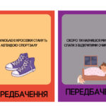 Передбачення для учнів