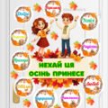 Оформлення дверей класу “Нехай ця осінь принесе”. Новинка 2025