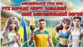 Олімпійський урок 2025. Анімована інформаційно-ігрова презентація “Рух заради миру: запалюй свій Олімпійський вогонь”