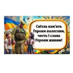 Перший урок 2025-2026. Світла пам’ять Героям полеглим, честь і слава Героям живим!