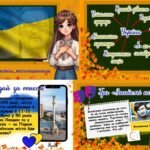 Фото розробки: Перший урок 1 вересня 2025 -2026 н. р. “Нас єднає Україна” 7 – 11 кл. Презентація Конспект